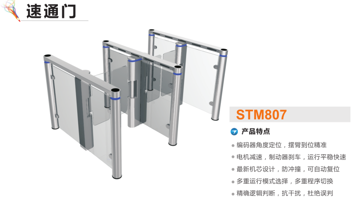 清河县速通门STM807